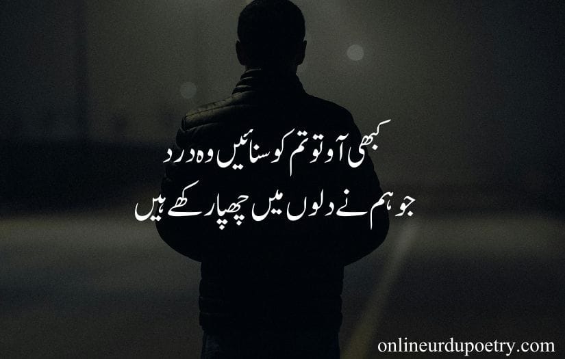 Urdu Sad Poetry Text​