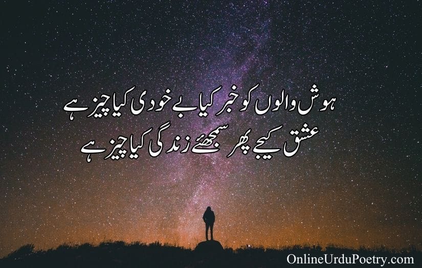 Zindagi Sad Poetry in Urdu