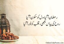 Ramzan Poetry In Urdu
