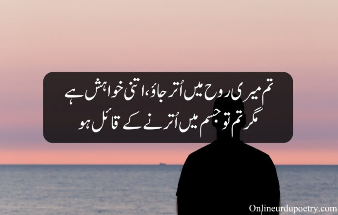 Sad Breakup Shayari in Urdu