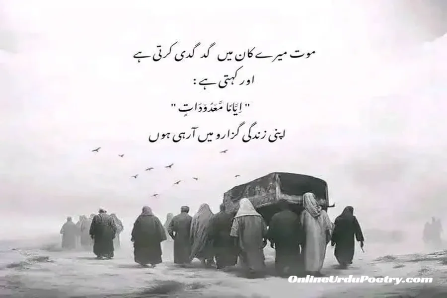 Death Poetry In Urdu English 2 Lines Text