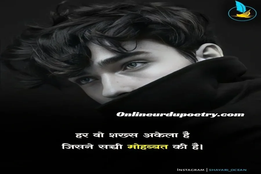 Whatsapp Status Alone Sad Shayari In English