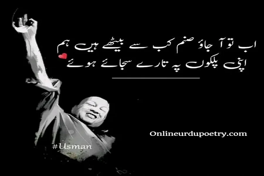 School Poetry In Urdu 2 Lines For Teachers