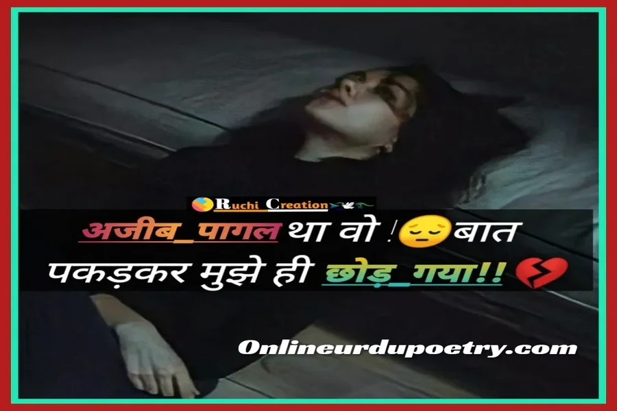 Feeling Alone Sad Shayari In English