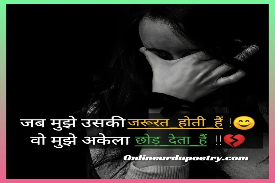 Broken Heart Alone Sad Shayari In English