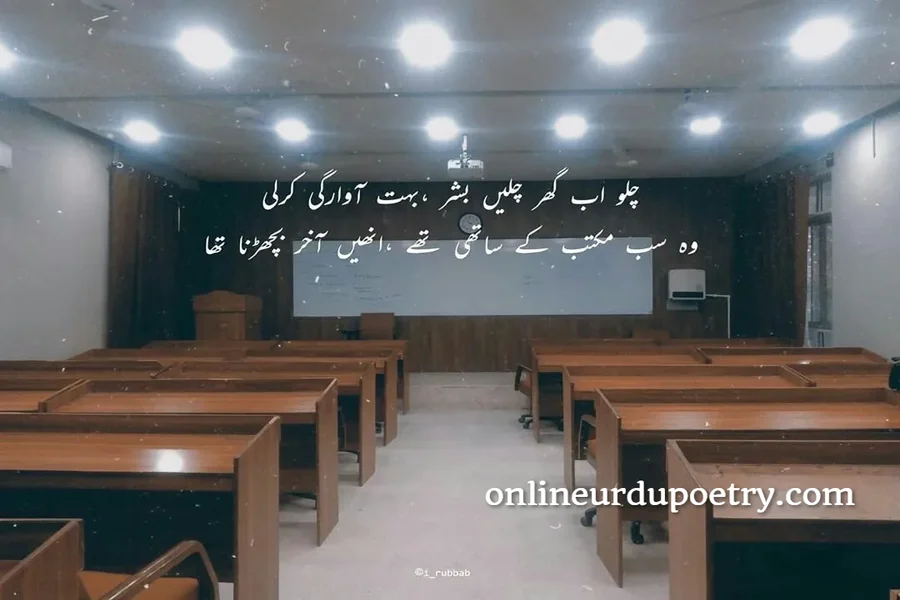 Short Poetry For Teachers In Urdu 2 Lines