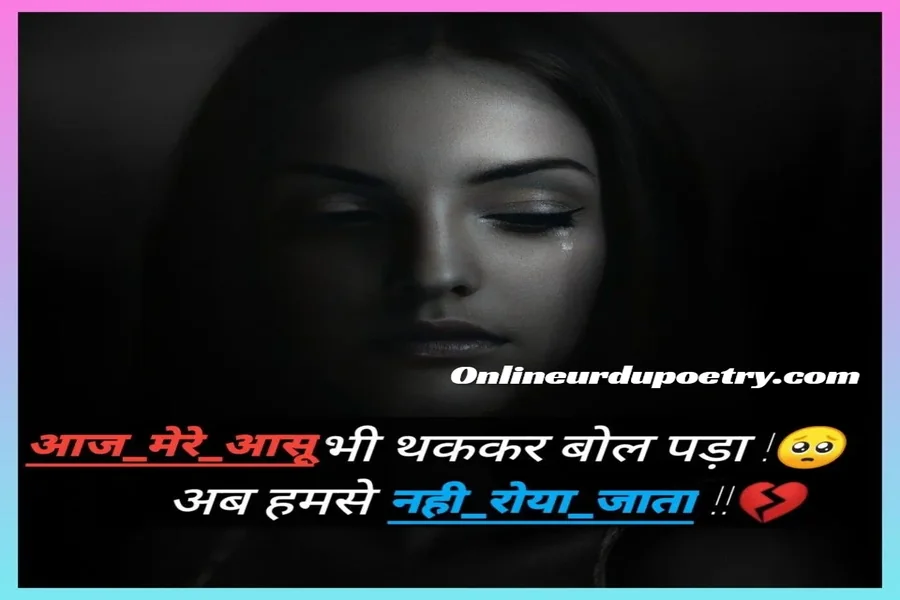 Alone Sad Shayari In English