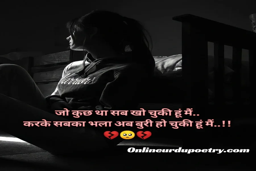 Alone Sad Shayari In English Text In Hindi