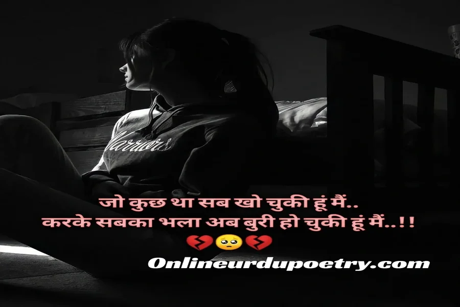 Alone Shayari Sad Love Shayari In English