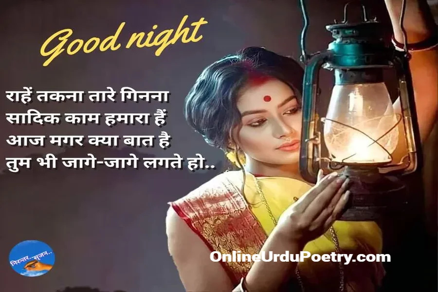 Beautiful Emotional Good Night Shayari