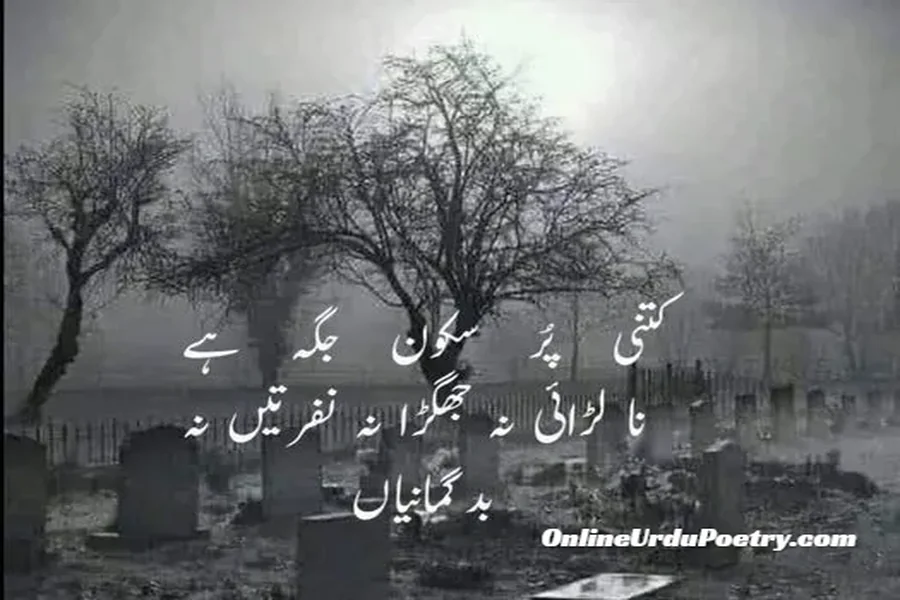 Death Poetry In Urdu 2 Lines Text In English