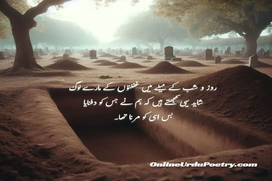 Sad Death Poetry In Urdu 2 Lines Text