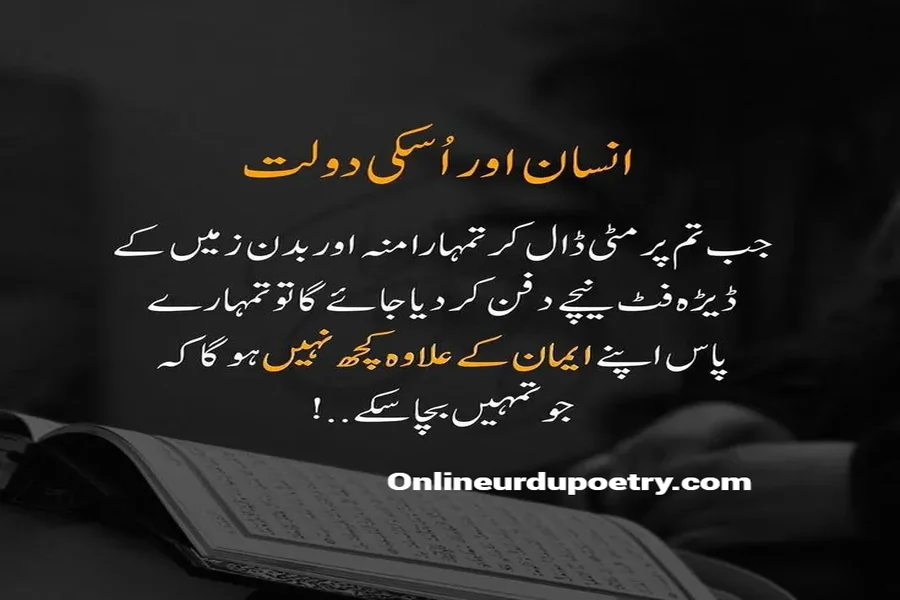 Inspiring Deep Islamic Quotes In Urdu