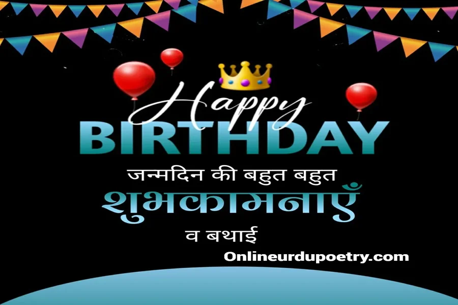 Happy Birthday Wishes In English To Hindi