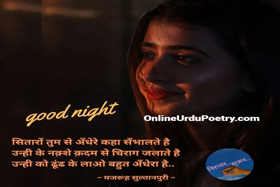 Good Night Shayari In Hindi