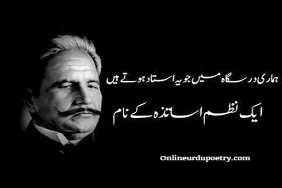 Short Funny Poetry For Teachers In Urdu 2 Lines