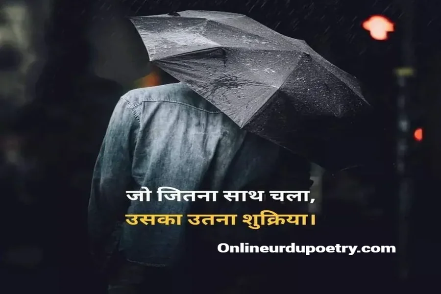 Thank You Shayari For Husband In Hindi