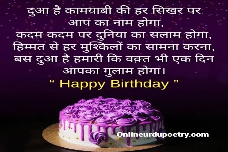 Happy Birthday My Love Wishes In Hindi English