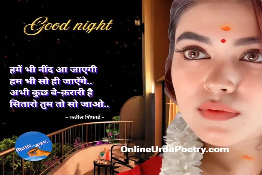 Good Night Shayari Bangla