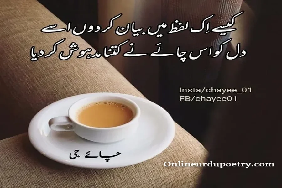 Chai Lover Poetry In Urdu