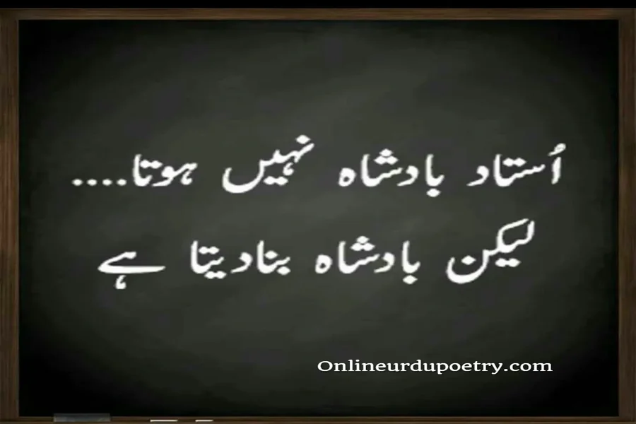 Best Poetry For Teachers In Urdu 2 Lines