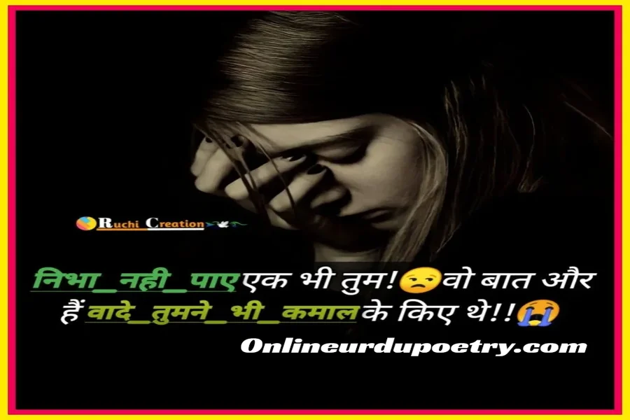 Alone Sad Shayari In English For Girl