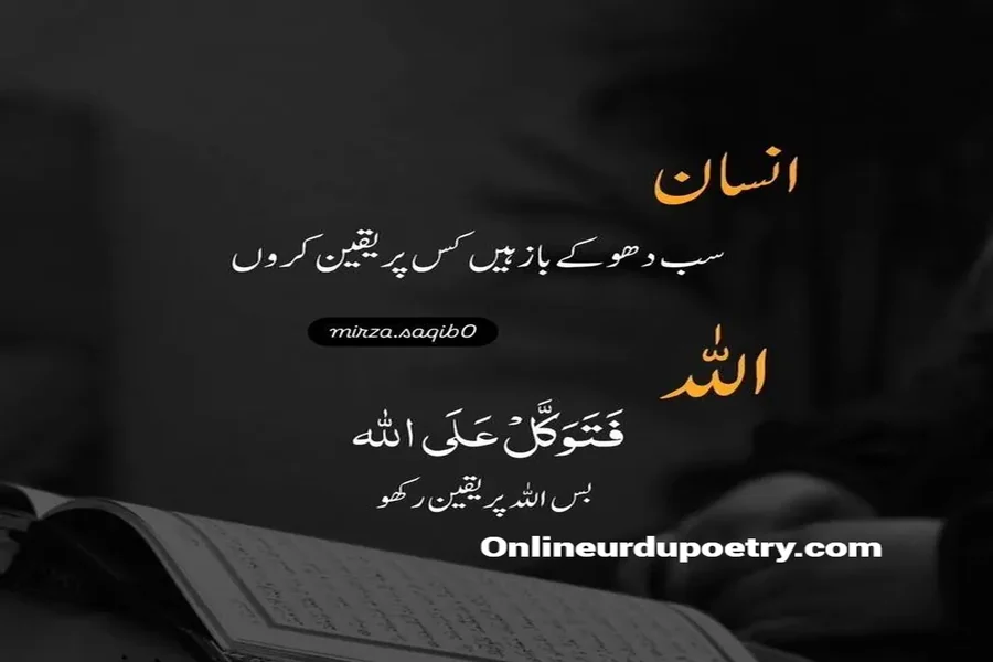 Deep Unique Deep Islamic Quotes In Urdu