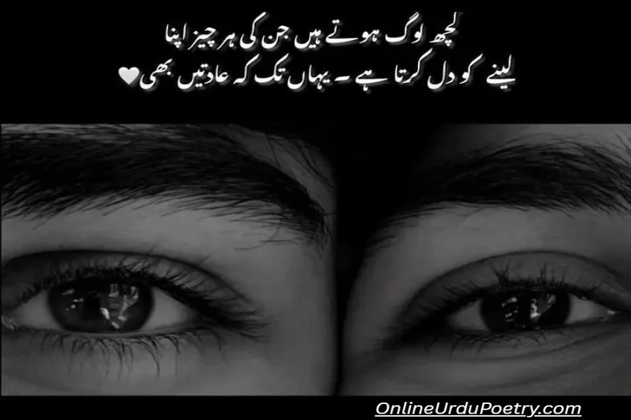 Killer Eyes Poetry In Urdu Text In English