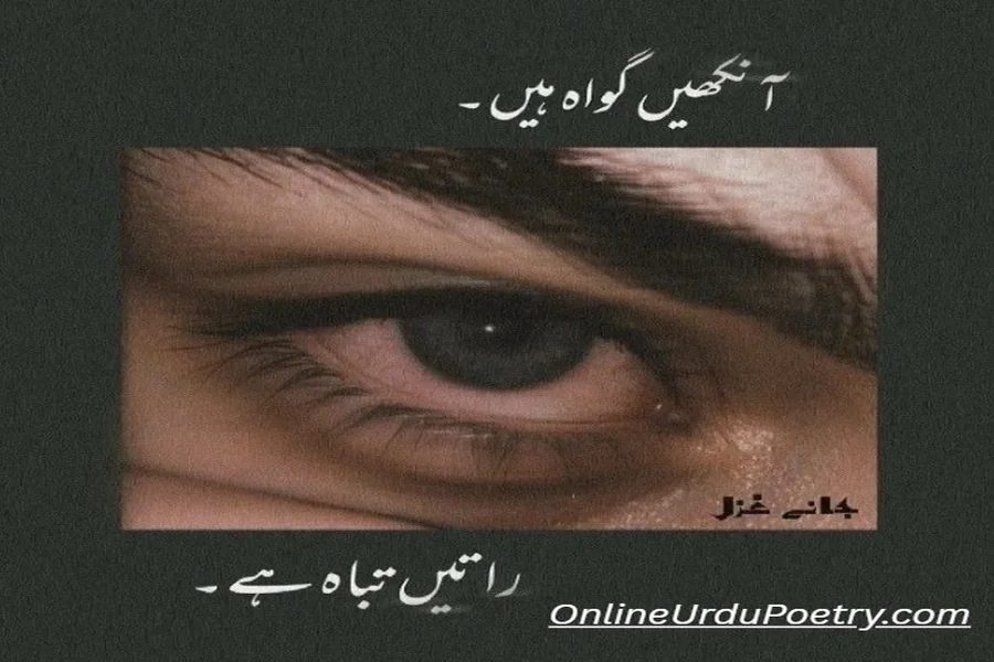 Eyes Poetry In Urdu Text Copy And Paste