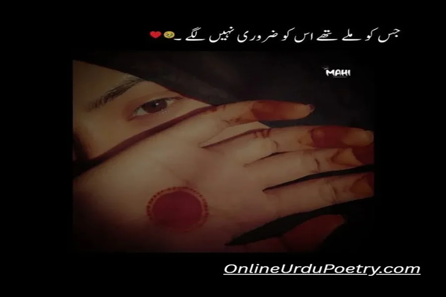 Poetry On Eyes In Urdu Text