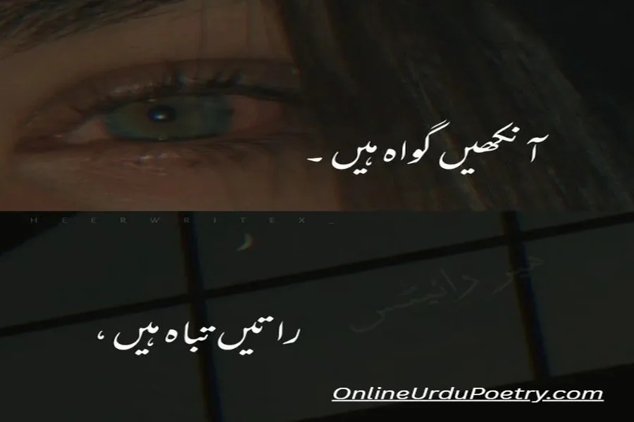 Romantic Poetry On Eyes In Urdu English Text