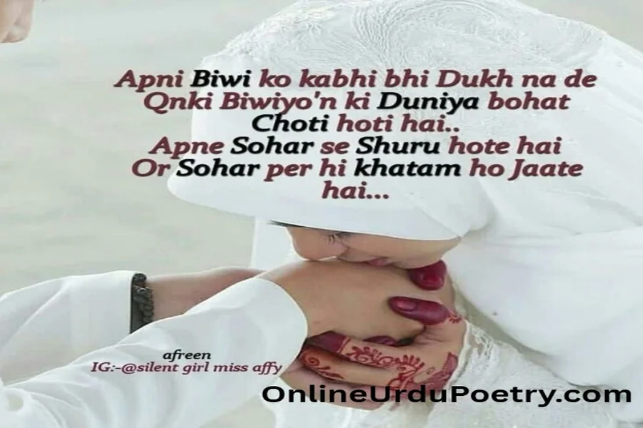 Romantic Husband Wife Shayari In Urdu Text