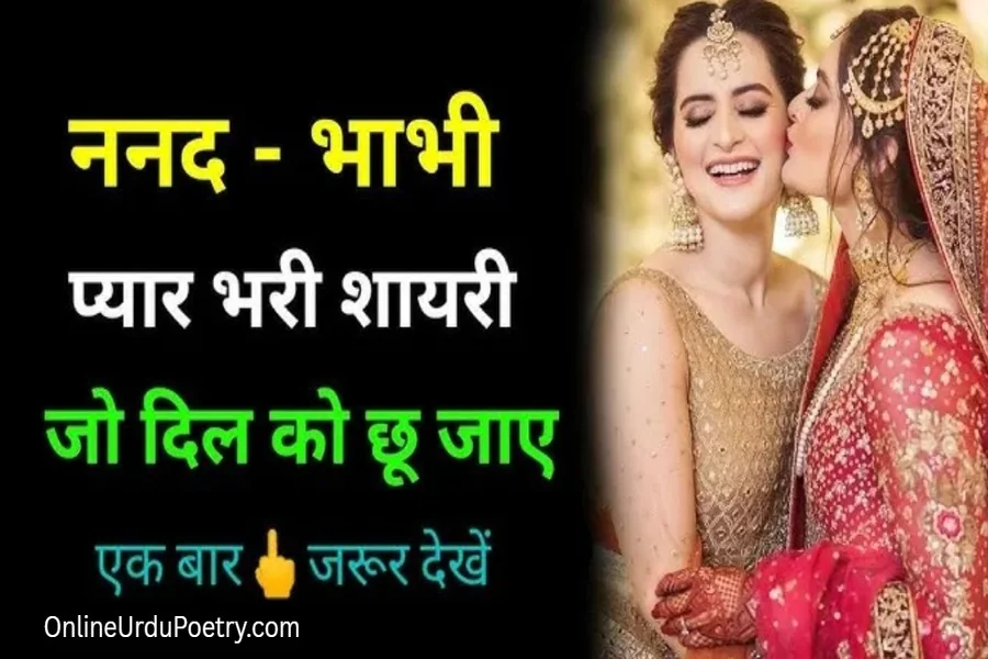 Nanad Bhabhi Friendship Quotes