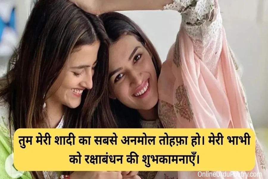 Heart Touching Bhabhi Nanad Quotes