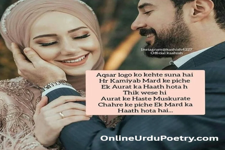 Husband Wife Shayari In Urdu Text