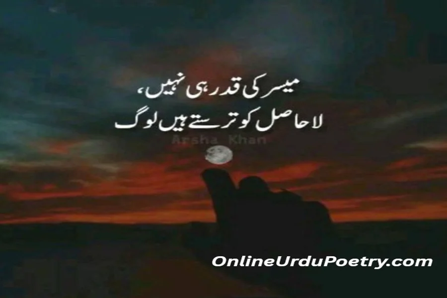 Deep Motivational Quotes In Urdu