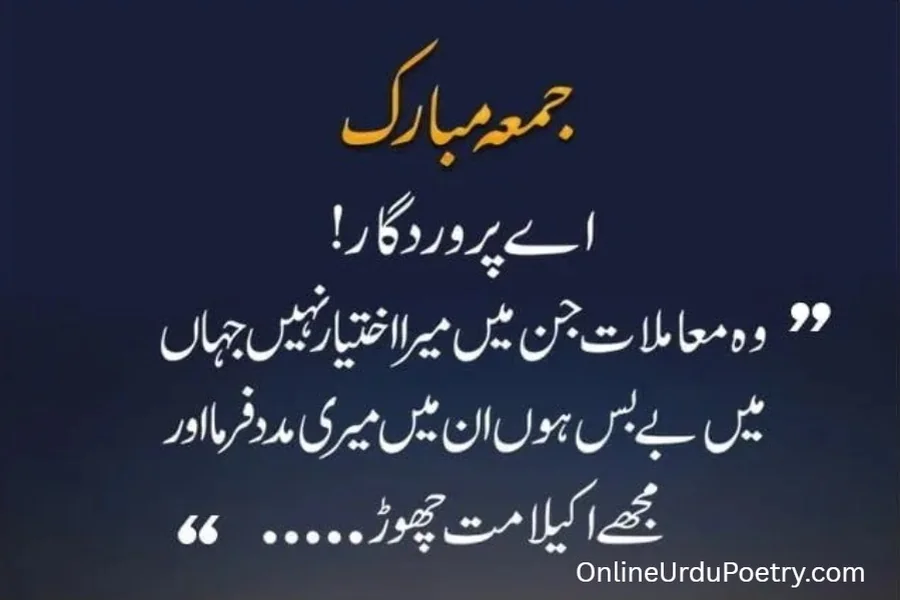 Dua Status Heart Touching Jumma Mubarak Quotes In Urdu