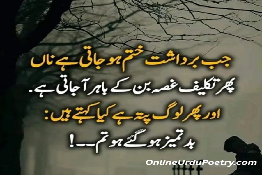 Islamic Motivational Quotes In Urdu