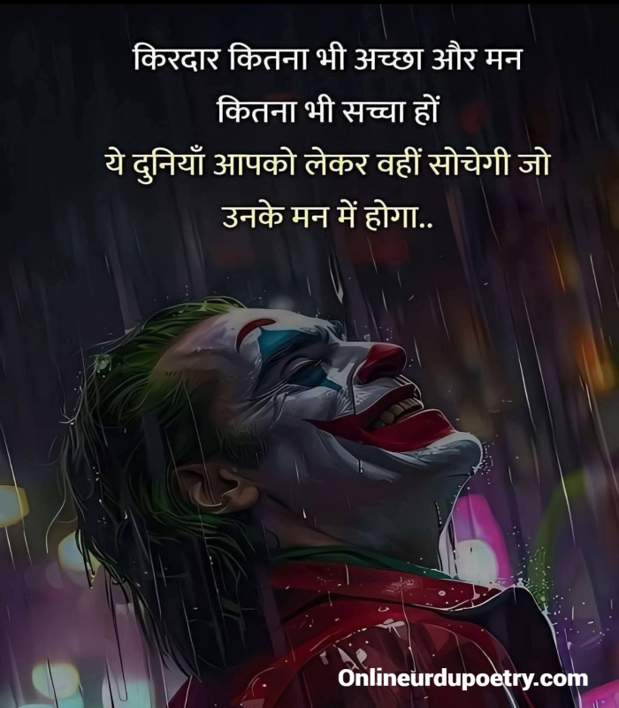 Touching Shayari Joker Quotes In Hindi For Instagram