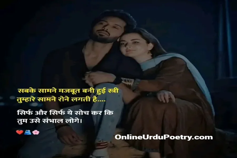 Long Distance Relationship Shayari In Hindi