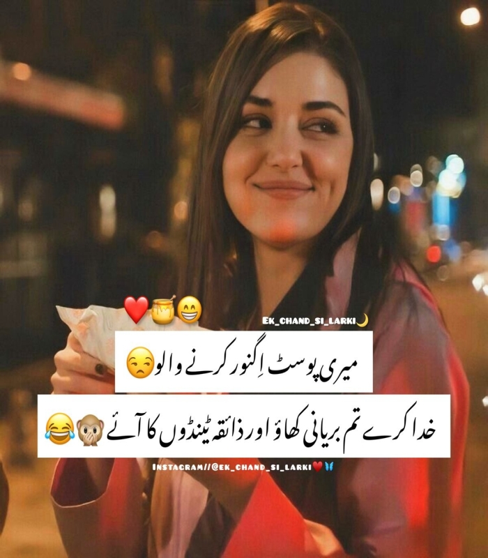 Funny Poetry In Urdu For Students 2 Lines