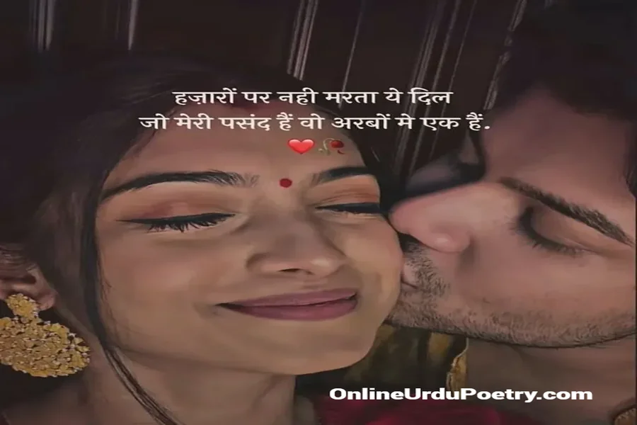 Romantic Shayari For Long Distance Relationship