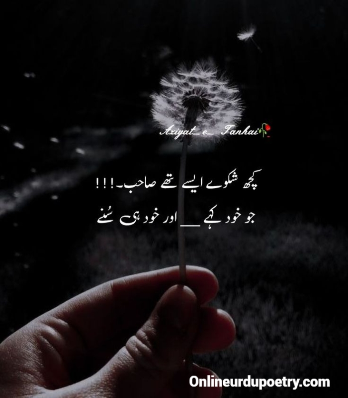 Deep Heart Touching Poetry In Urdu 2 Lines