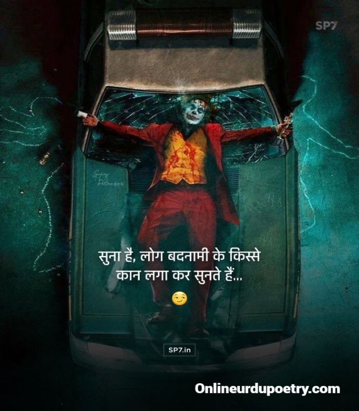 Attitude Touching Shayari Joker Quotes In Hindi