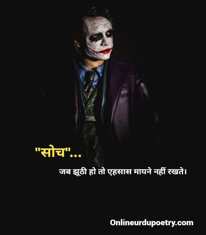 Touching Shayari Joker Quotes In Hindi For Girl