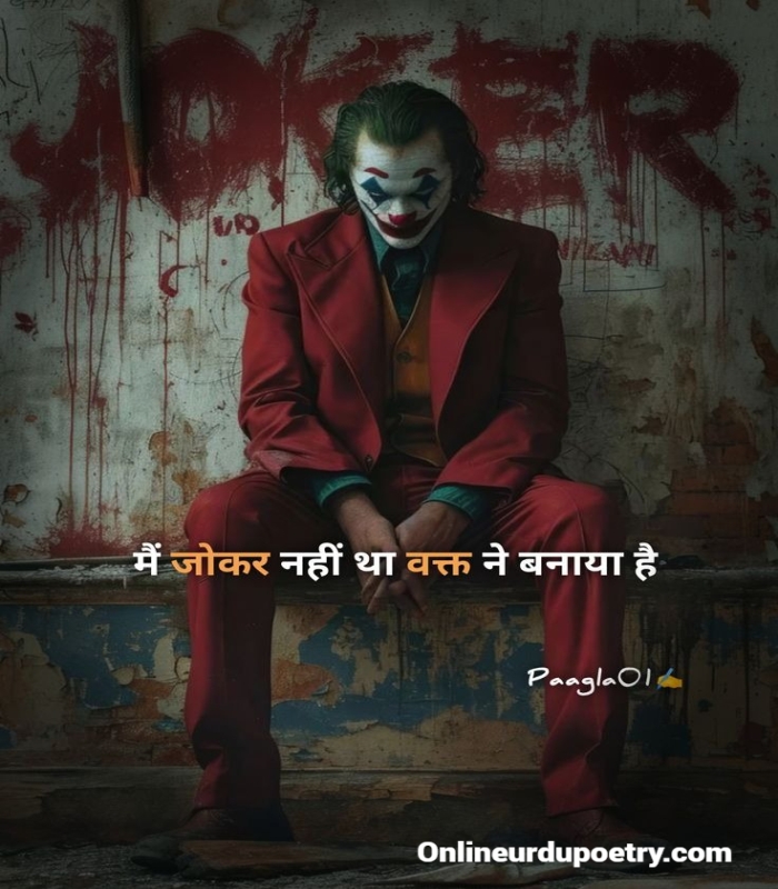 Shayari Joker Quotes Attitude In Hindi