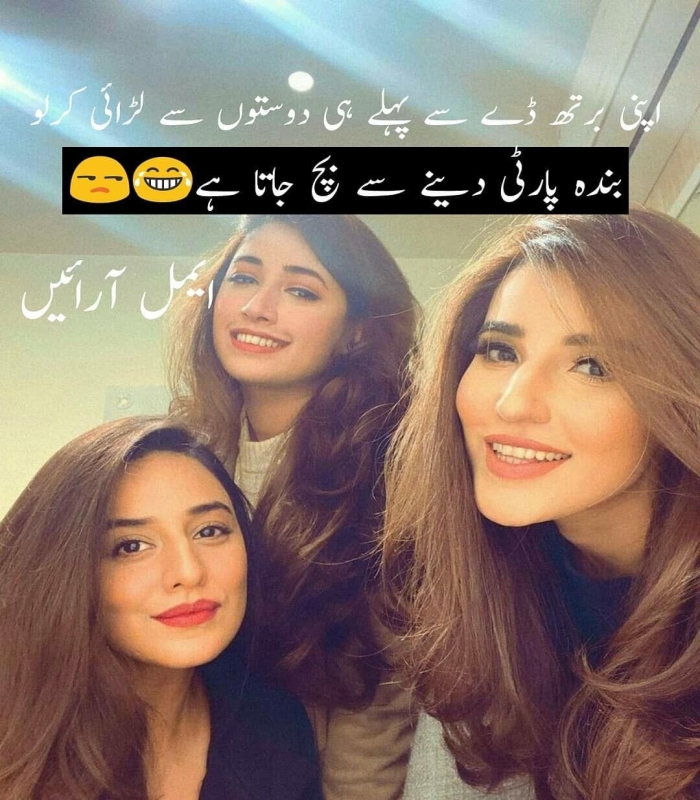 Funny Poetry In Urdu For Friends Girl