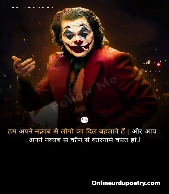 Attitude Shayari Joker Quotes In Hindi