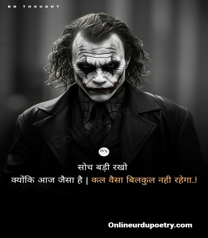 Touching Shayari Joker Quotes In Hindi For Boy