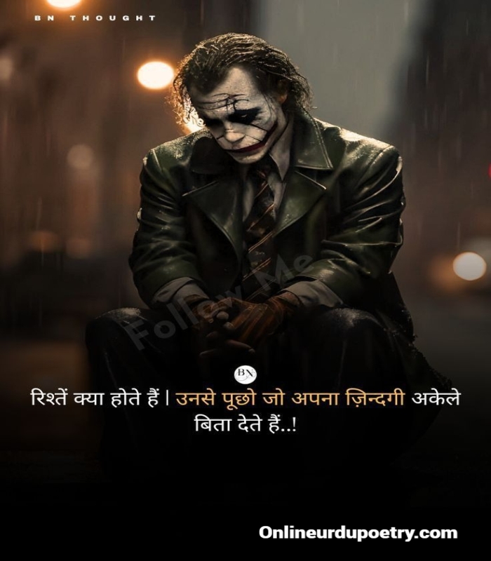 Attitude Shayari Joker Quotes In Hindi For Instagram